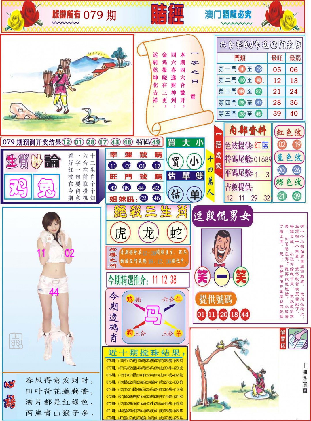 079期118赌经[图]