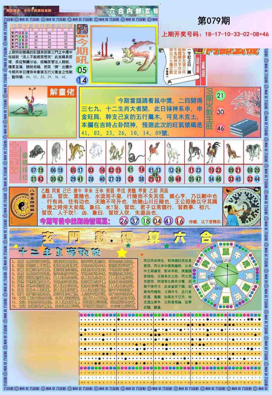 079期(新版)内部玄机A[图]